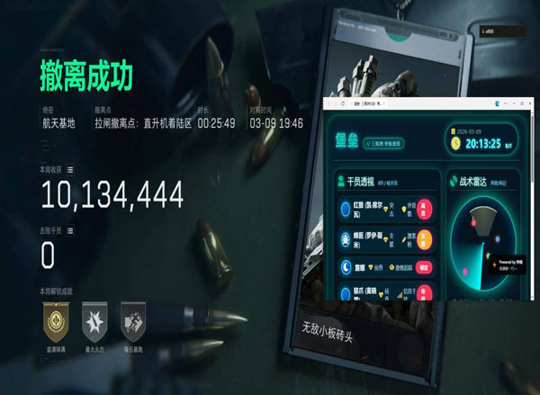 航天魔盒2.5.9